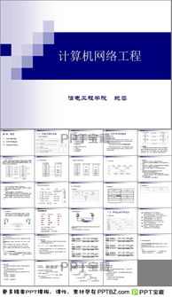 網(wǎng)絡(luò)工程教程PPT下載與學習指南 構(gòu)建專業(yè)網(wǎng)絡(luò)知識體系