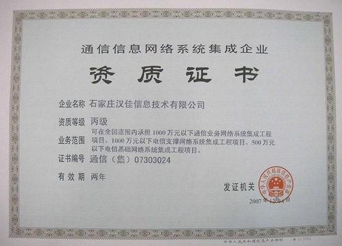 通信信息系統網絡集成企業資質與信息系統集成服務解析
